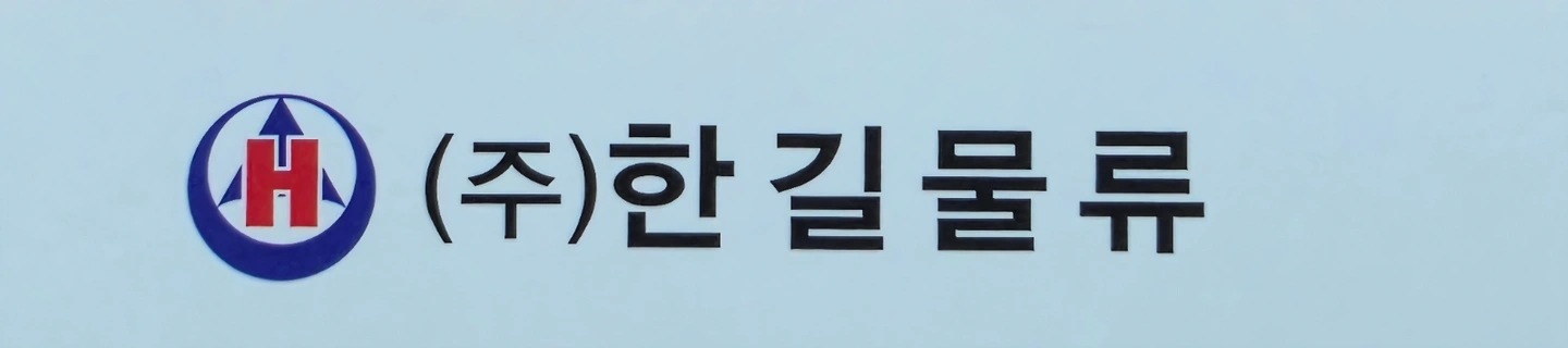 3.5톤탑차 리프트차량 기사님 구함