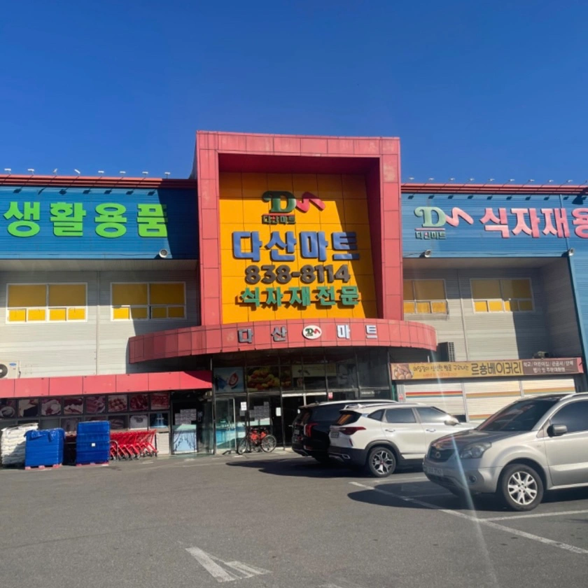 계산원 오후조 모집