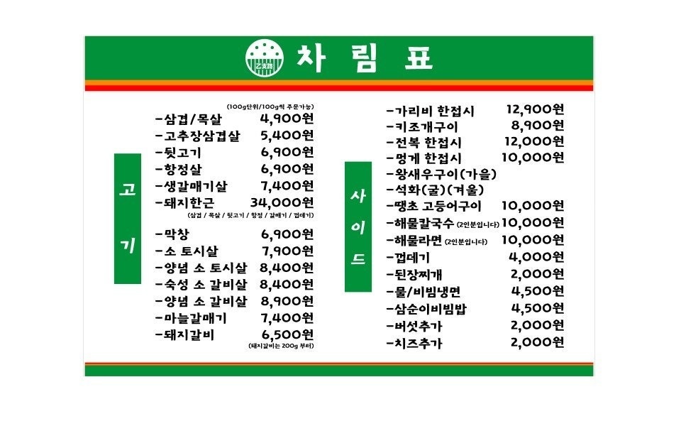 가락동 을지로연탄구이 홀 파트타임 구합니다. 공고 썸네일