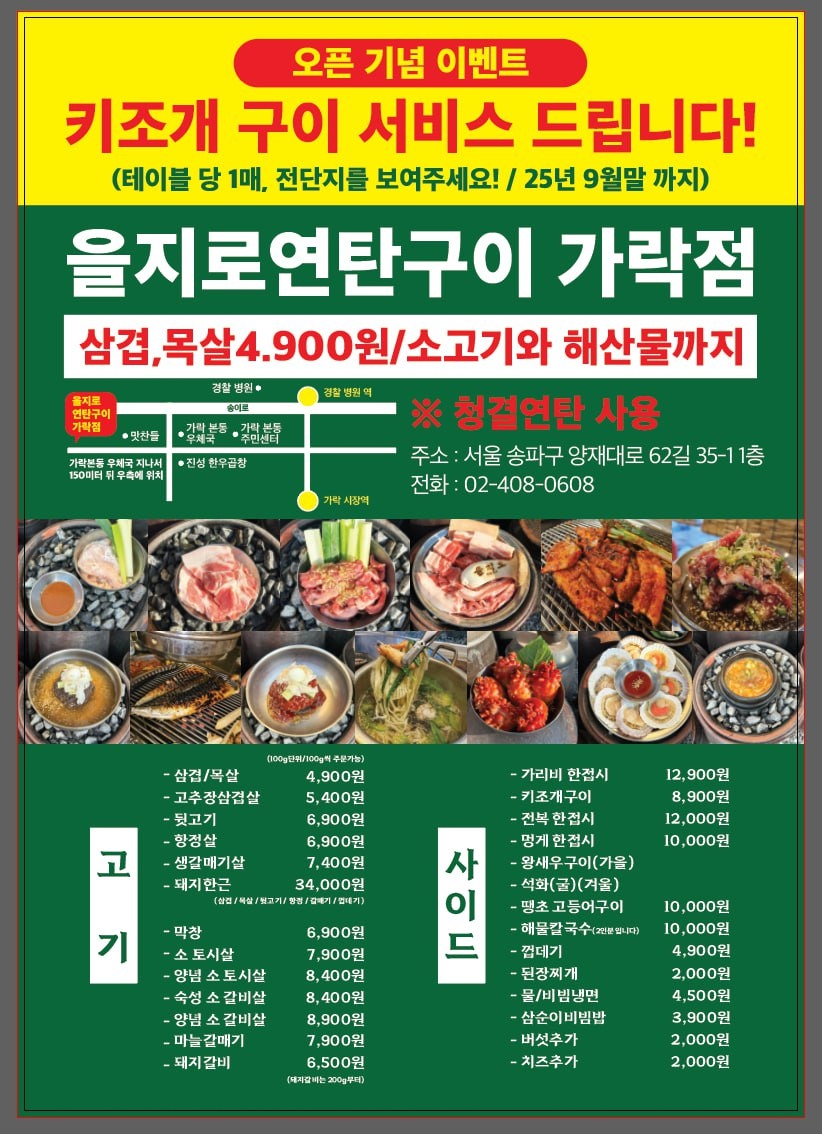 (가락동) 주방 보조 파트타임 구해요 공고 썸네일