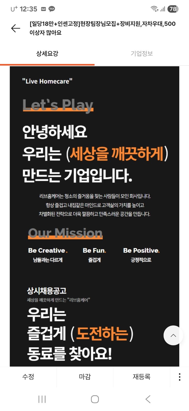 일당18만+인센고정]현장팀장님모집+장비지원,500이상 공고 썸네일