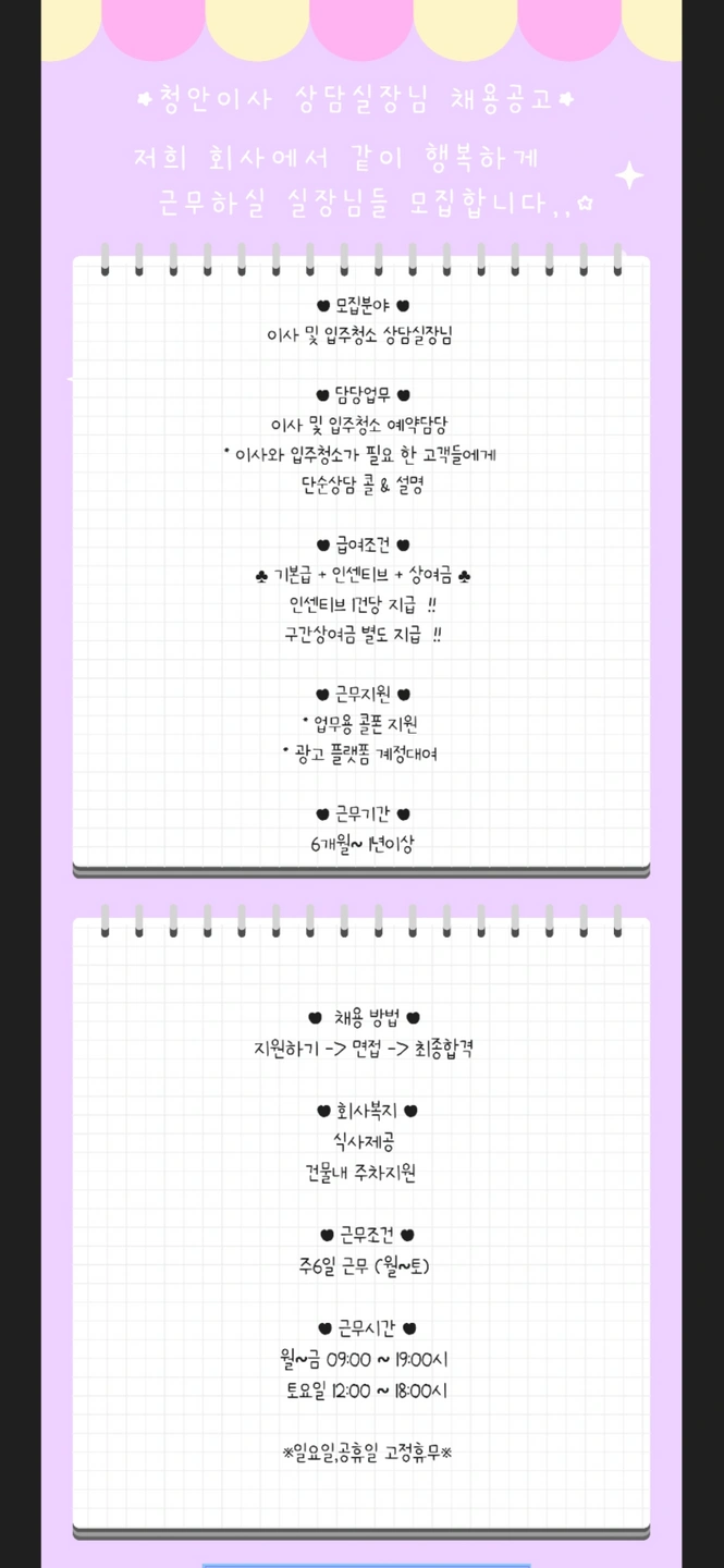 청안이사 상담실장님 구인합니다 기본급+인센티브