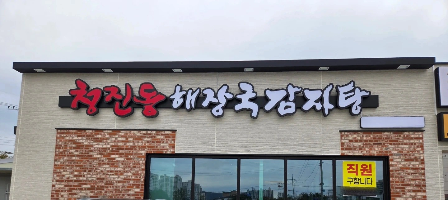 주방에서 함께 일하실분