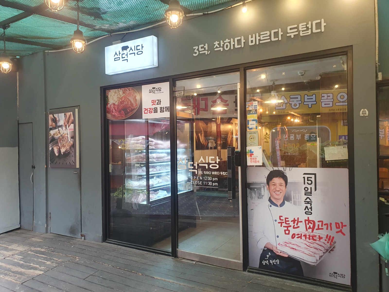 삼덕식당입니다 공고 썸네일