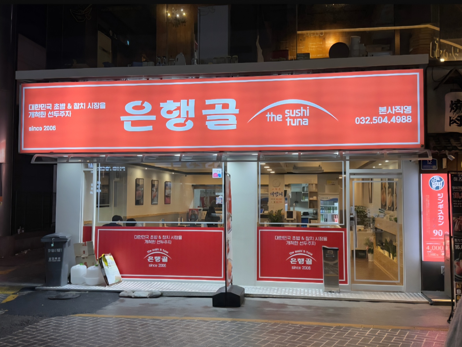 은행골 초밥 부평점  주방막내 주5일 공고 썸네일