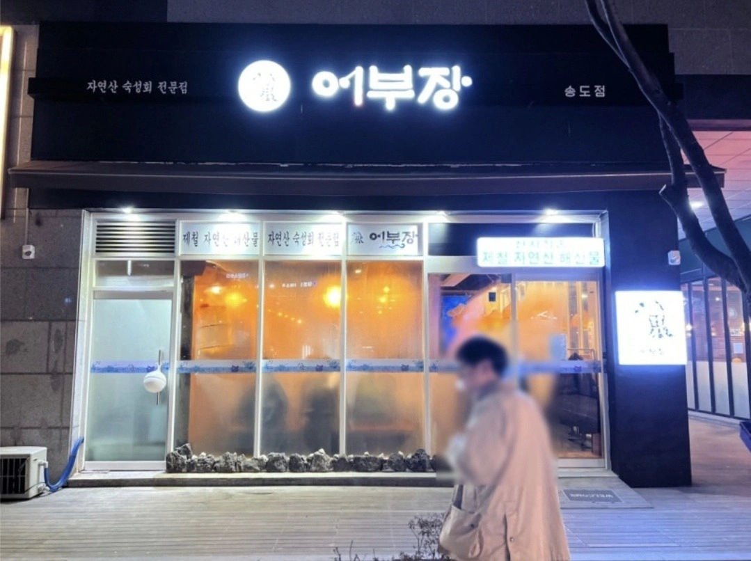 회&해산물 전문점 서빙구합니다