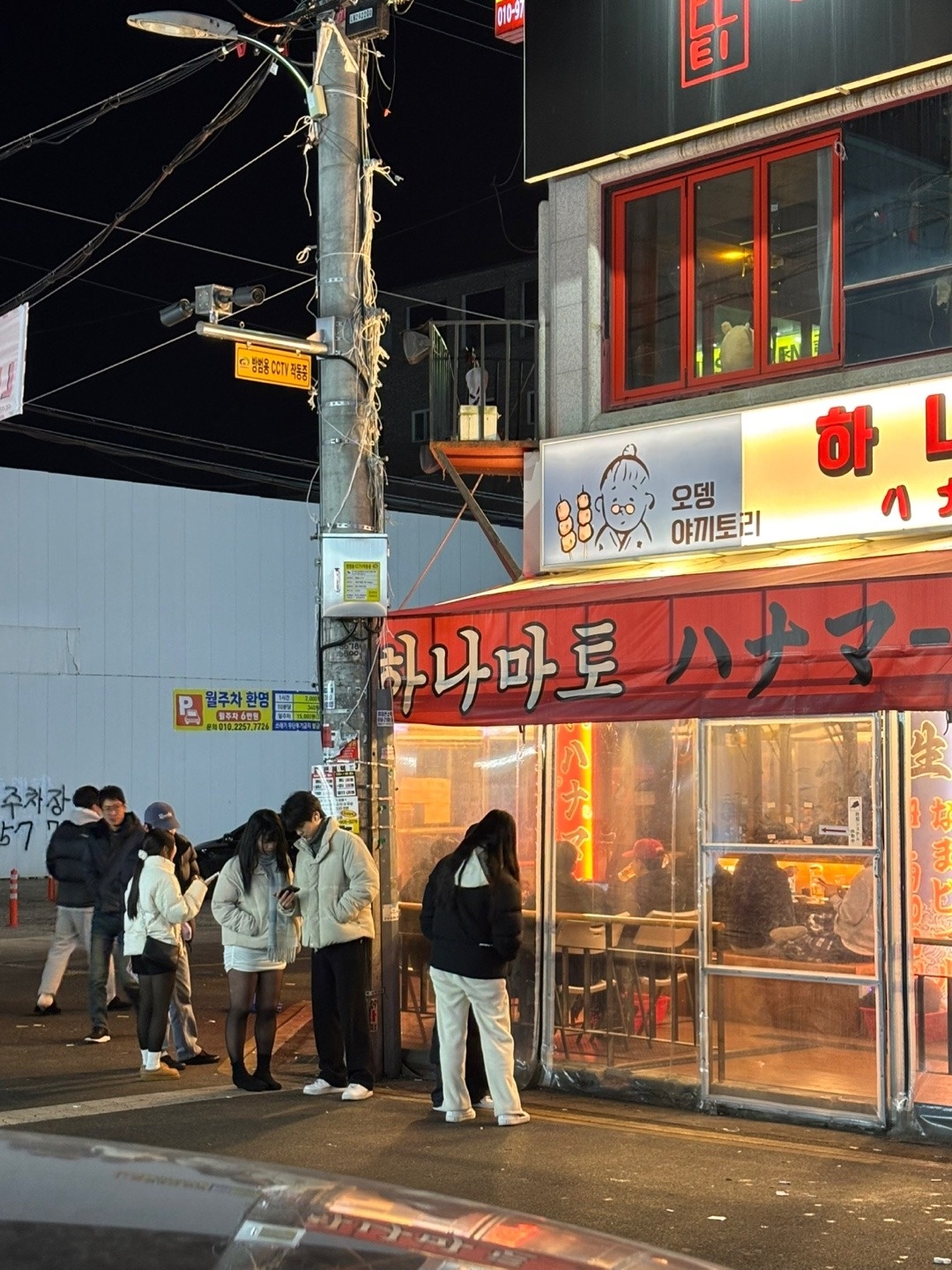 하나마토두정 �금.토 홀서빙파트타임구해요!! 공고 썸네일