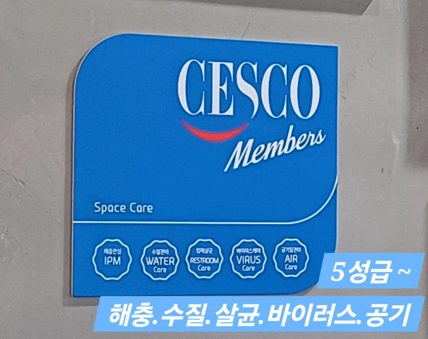 세스코 순천지국 솔플래너 모집합니다 (순천, 광양)