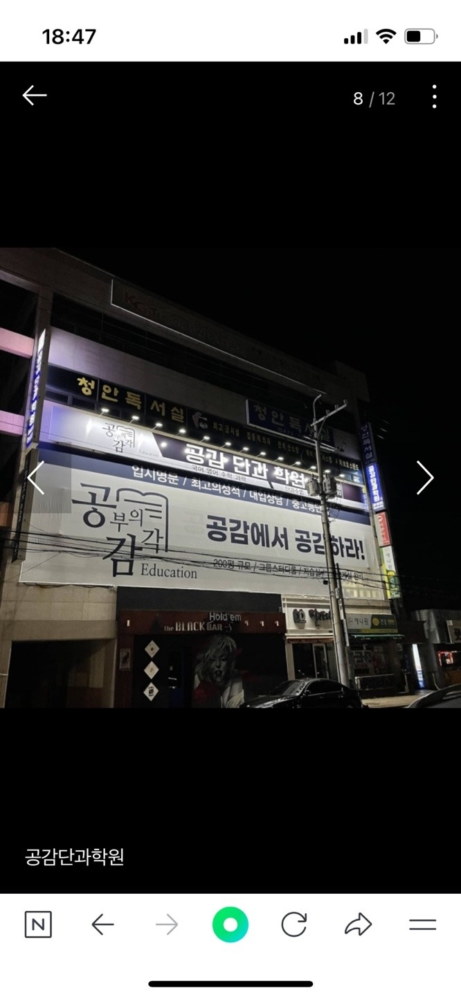 구평동 공감단과학원 아르바이트 장소