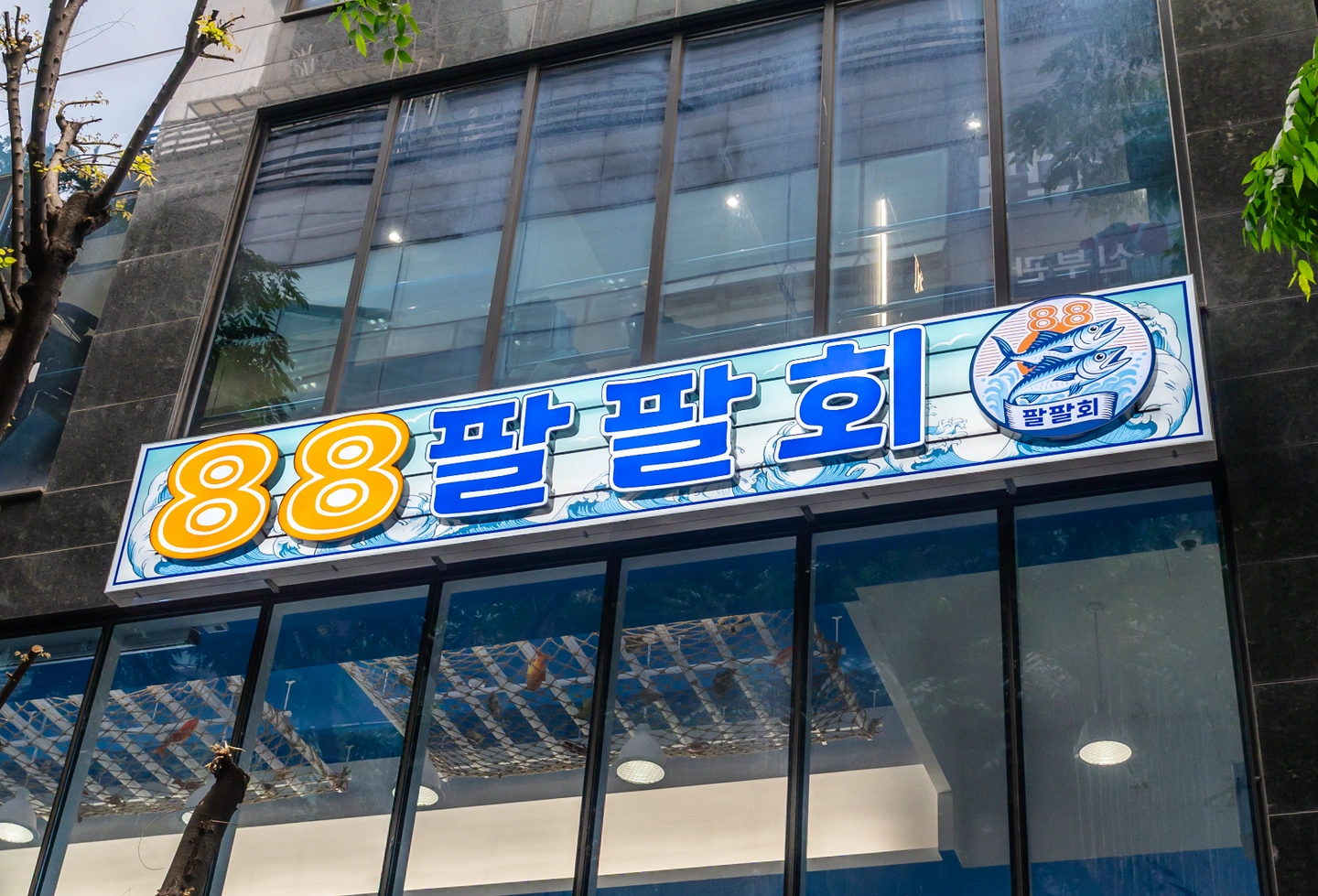 정자동 팔팔회에서 함께할 홀파트알바 모집합니다.