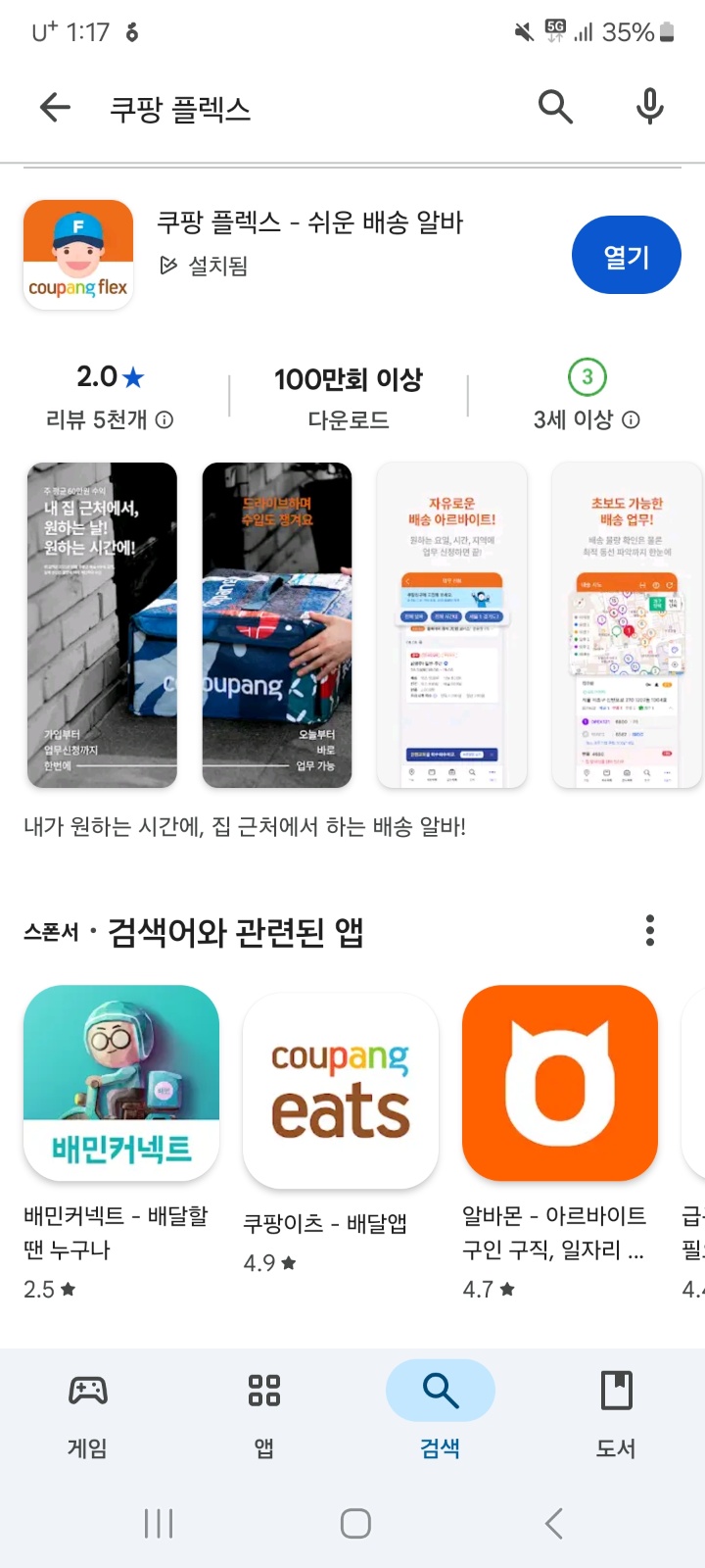 쿠팡 새벽배송 알바 주5일 2시간 공고 썸네일