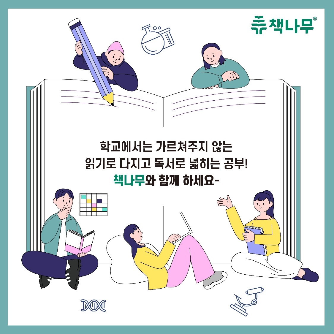 책나무 독서논술강사 구인 공고 썸네일