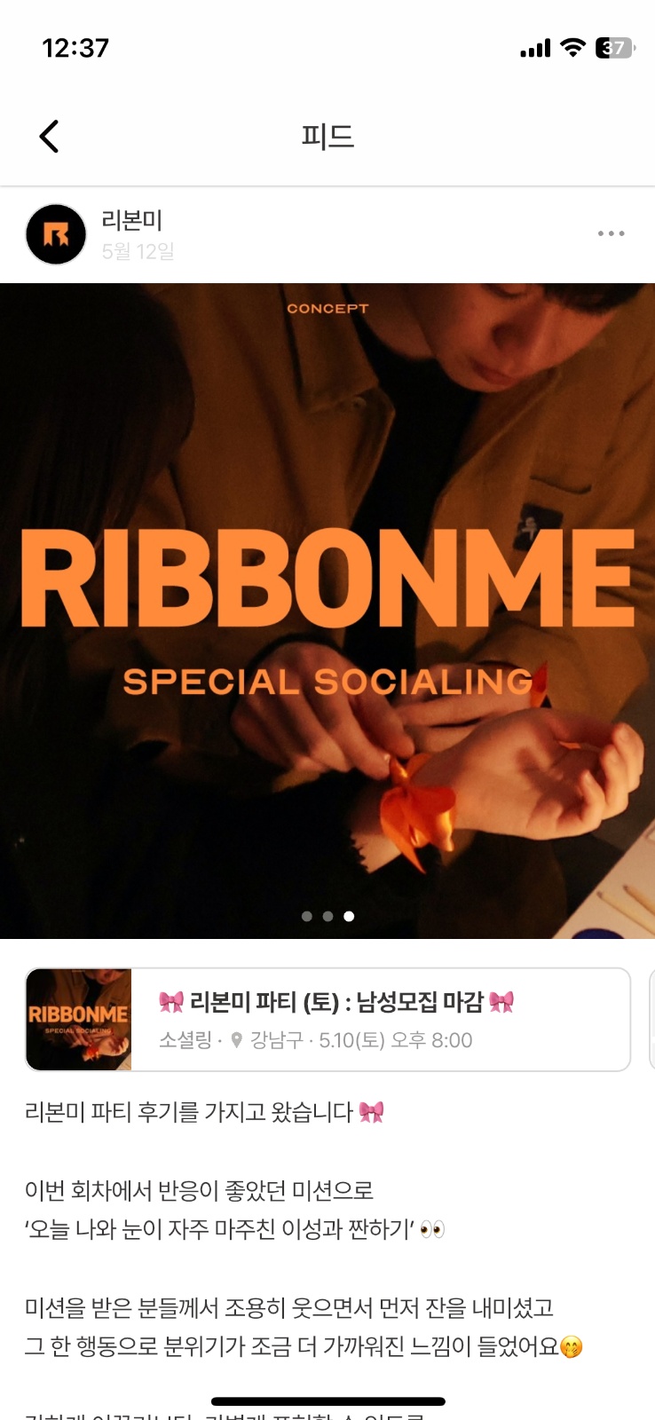 리본미컨셉파티 크루원 모집합니다 공고 썸네일
