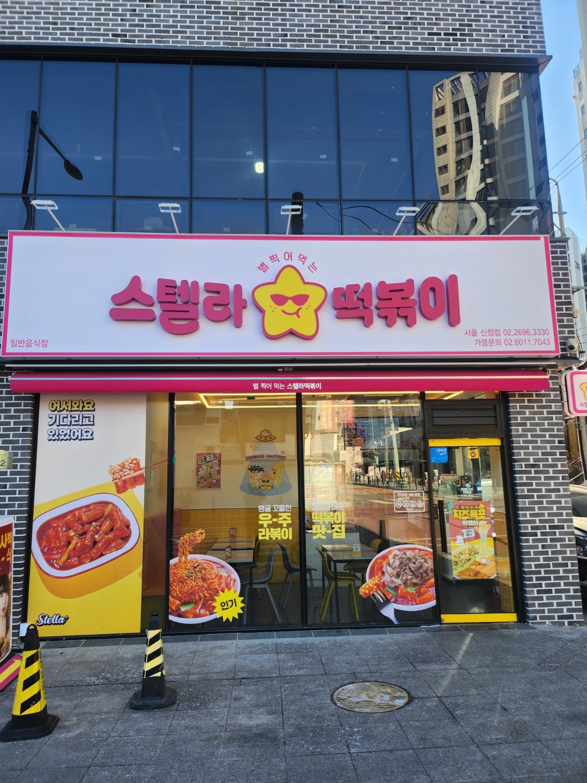 스텔라떡볶이신정점(토~일)11:00~15:00알바구인중 공고 썸네일