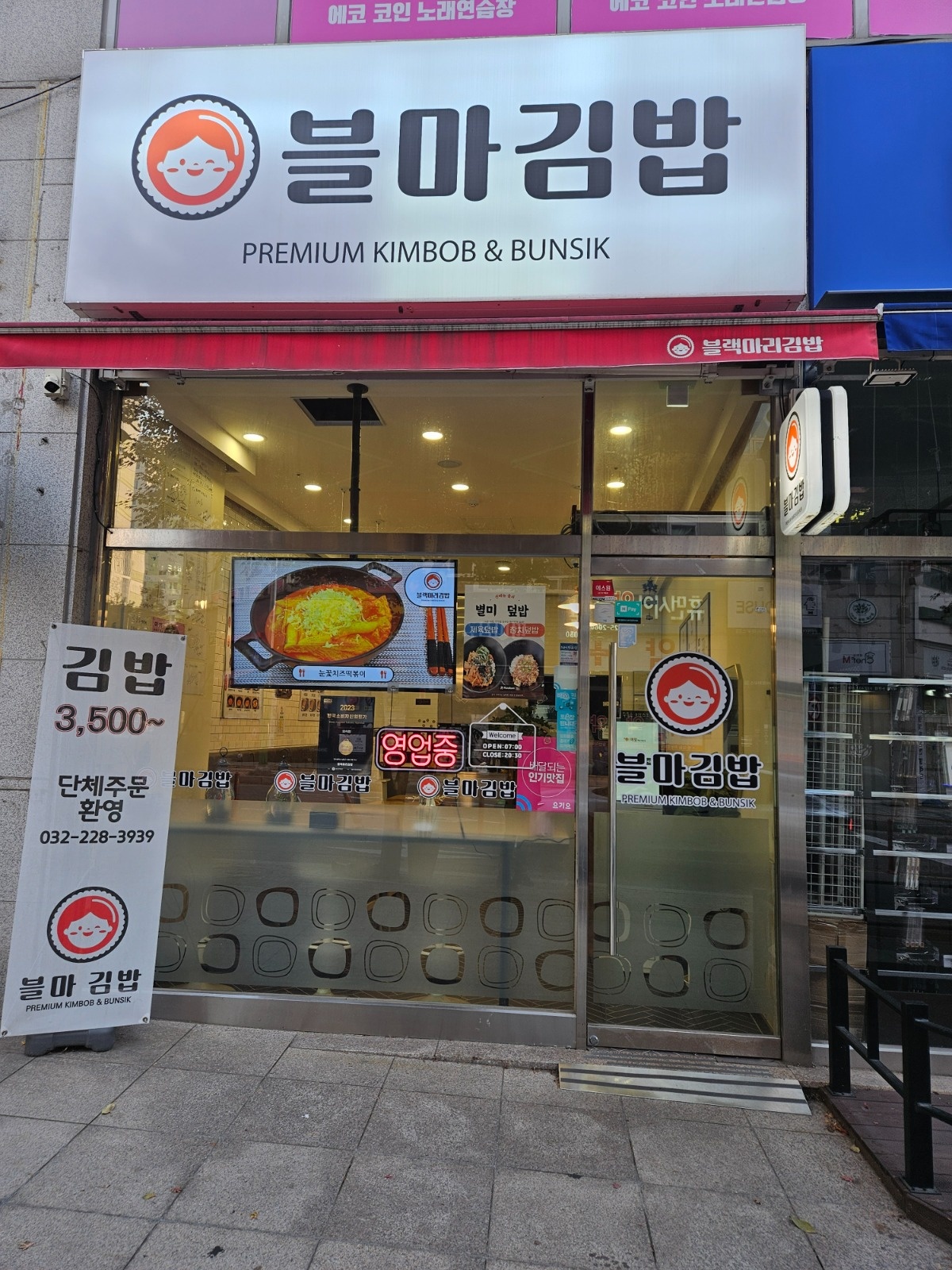 블마김밥 . 오랫동안 같이 근무 하실분 찾습니다 공고 썸네일