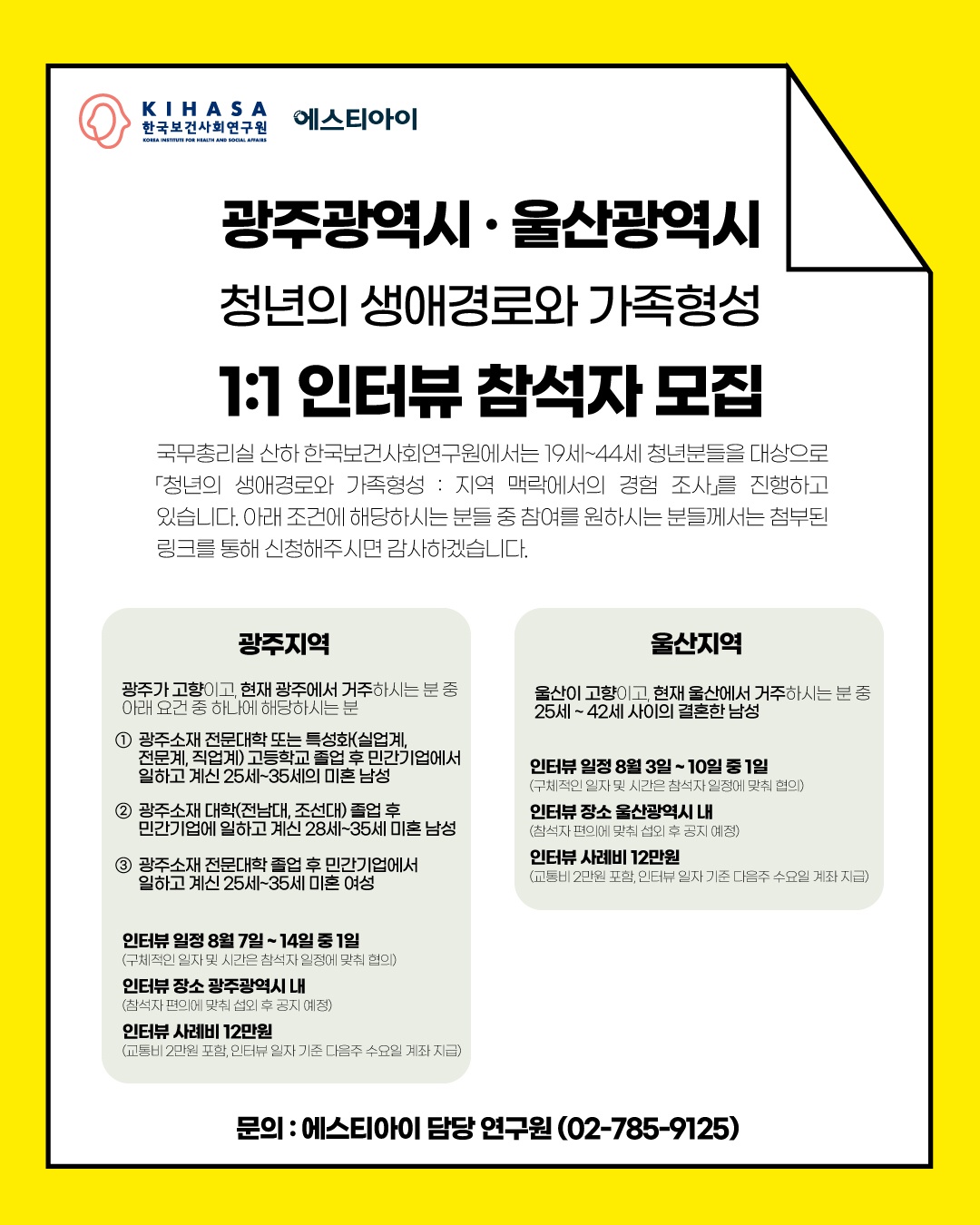 [에스티아이] 1:1 인터뷰 참석자 모집 공고 썸네일