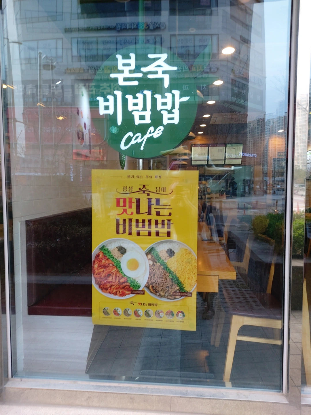 본죽 저녁 파트타임 주방 설거지하실 분 모십니다