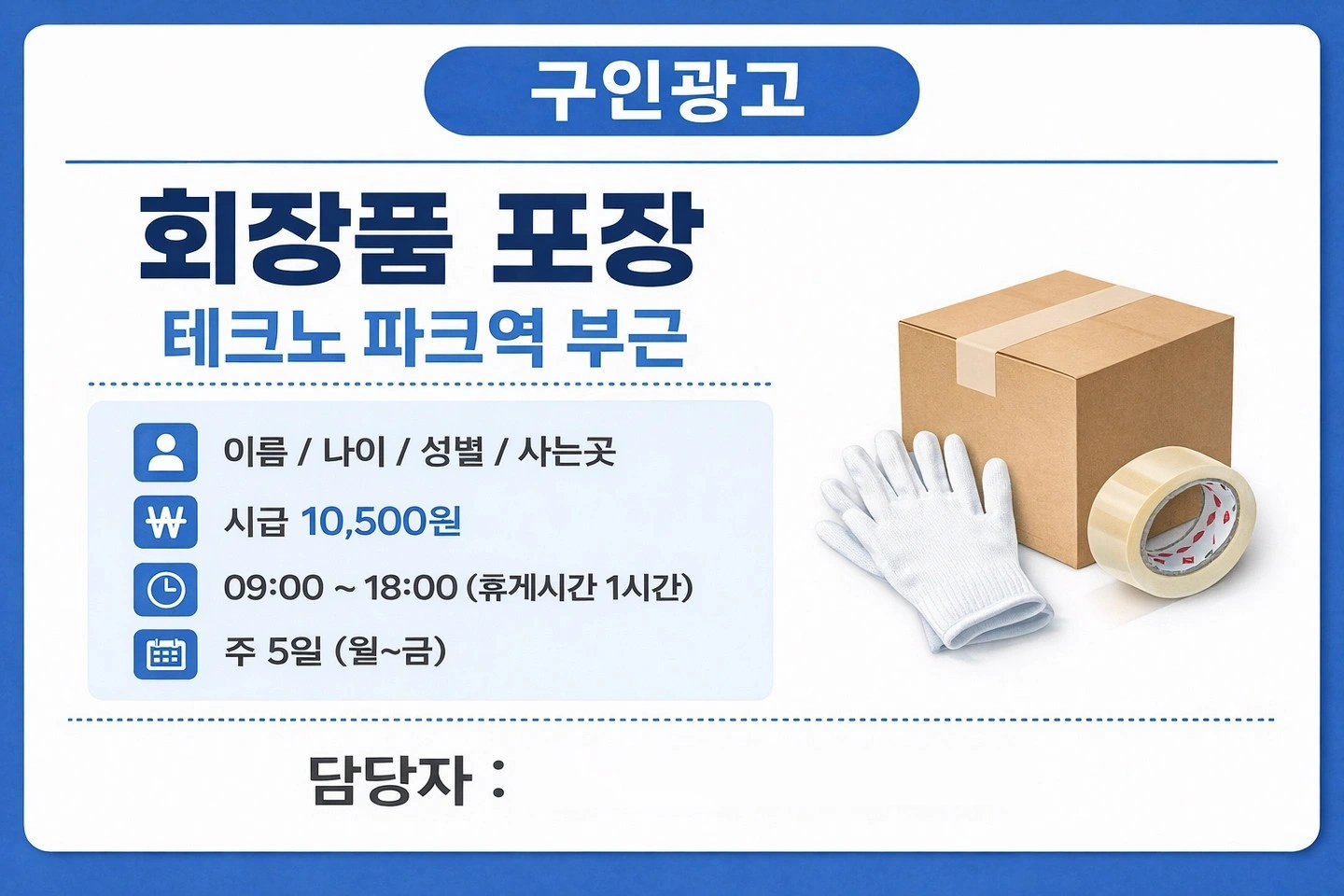 내집보다 깨끗한회사/테크노파크역5분/제품포장