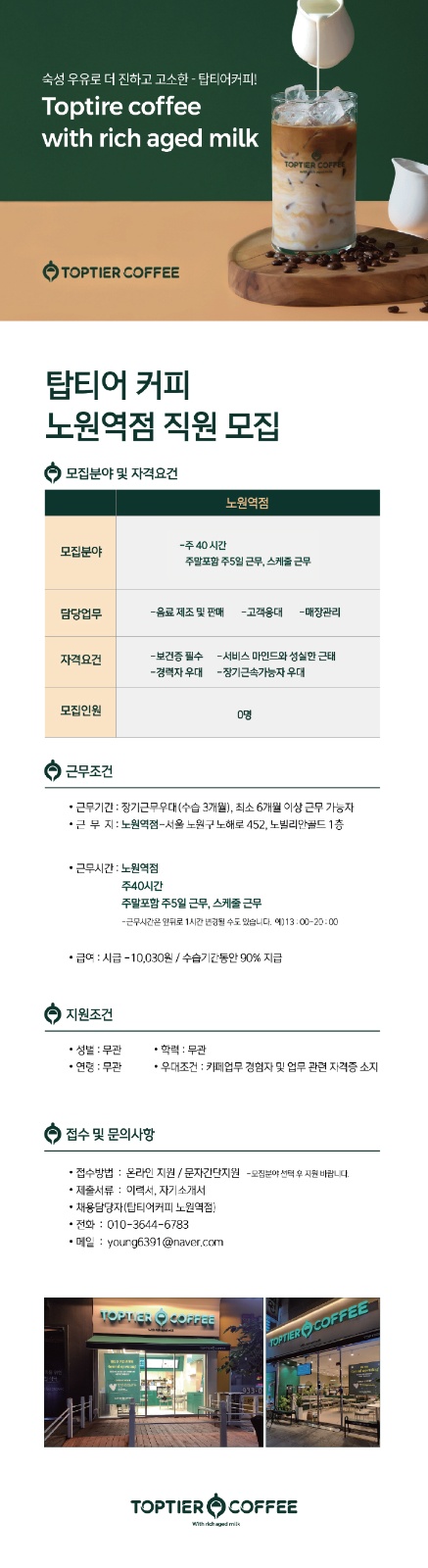 주5일 인생라떼 탑티어커피 신입,경력직 공고 썸네일