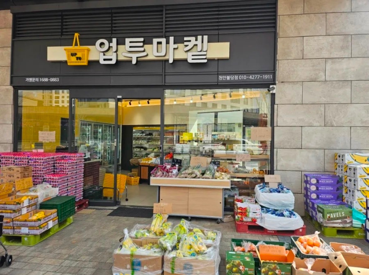 업투마켙[점장 경력사원 채용] 공고 썸네일