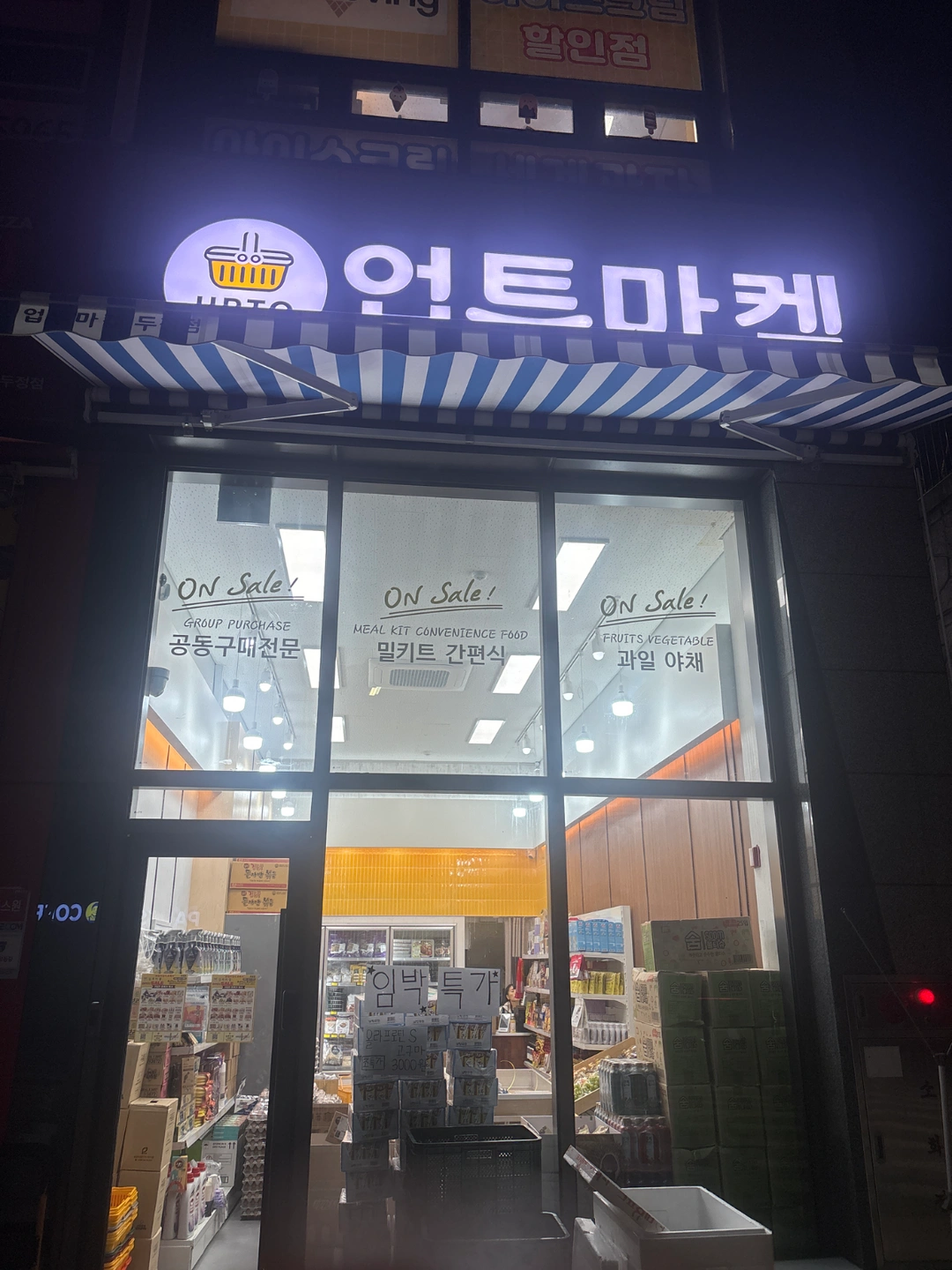 공동구매 오픈매장 점장님 구인구직