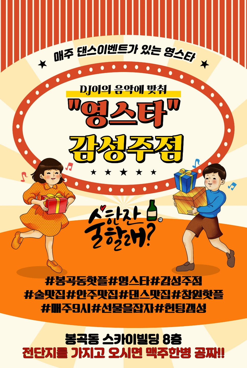 봉곡동 영스타 금,토 홀서빙 알바.