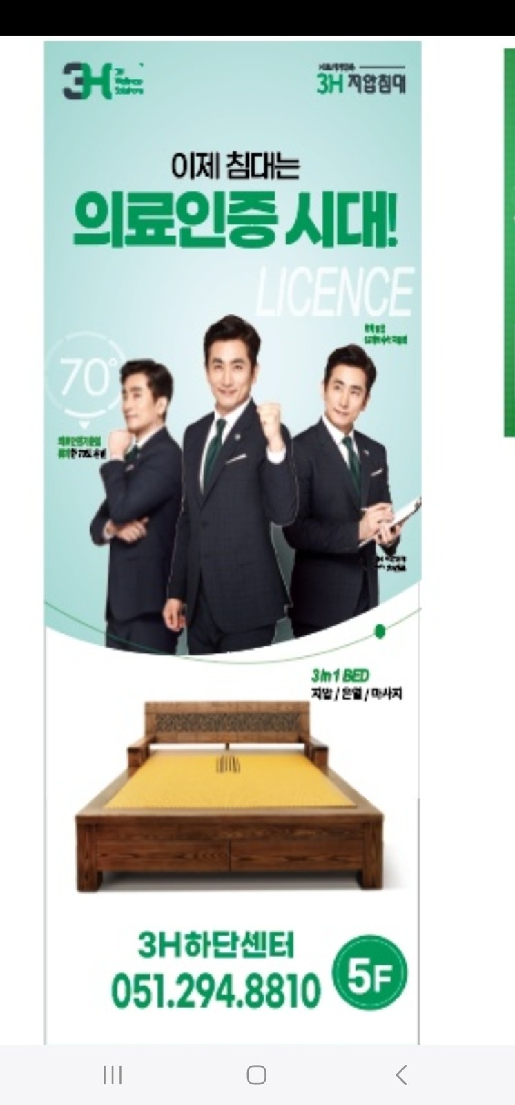3H지압침대 하단센터 직원구함 공고 썸네일