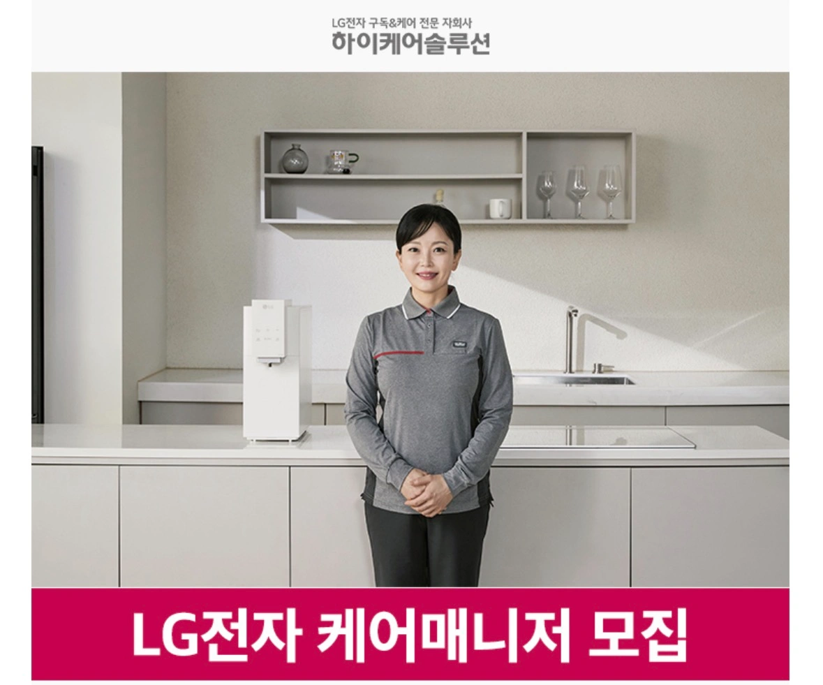 LG 하이케어솔루션 매니저 모집