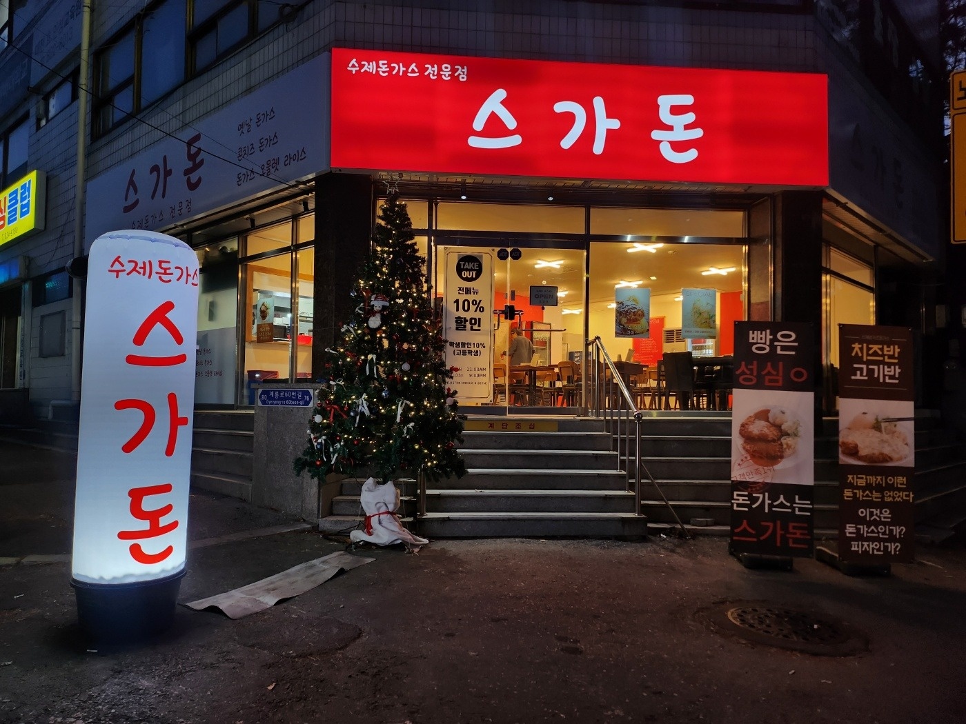 스가돈에서 홀서빙직원구해요 공고 썸네일