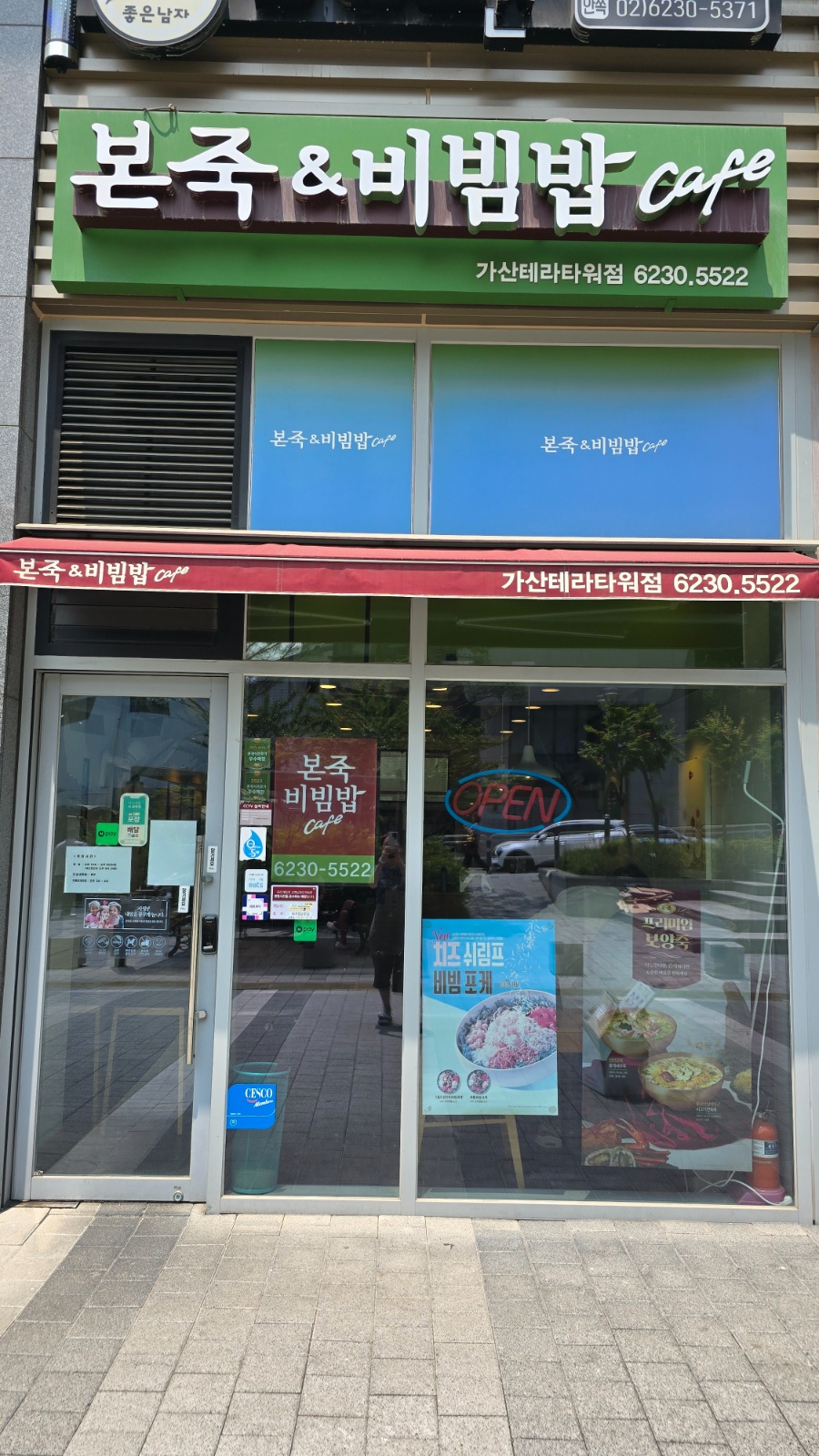 본죽앤비빔밥 가산테라점에서 같이 일하실분~ 공고 썸네일