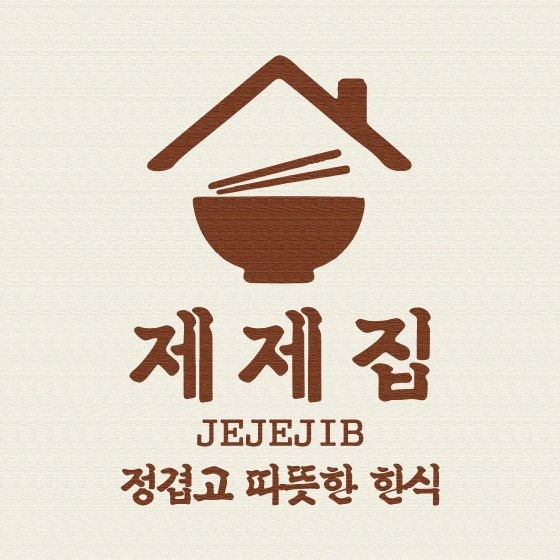 제제집과 함께 나아갈 직원 구합니다.!