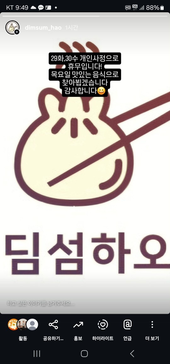 딤섬하오 주말 홀 구합니다 공고 썸네일