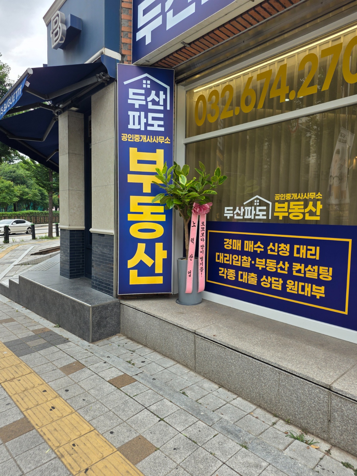 중개보조원 구합니다!! 공고 썸네일