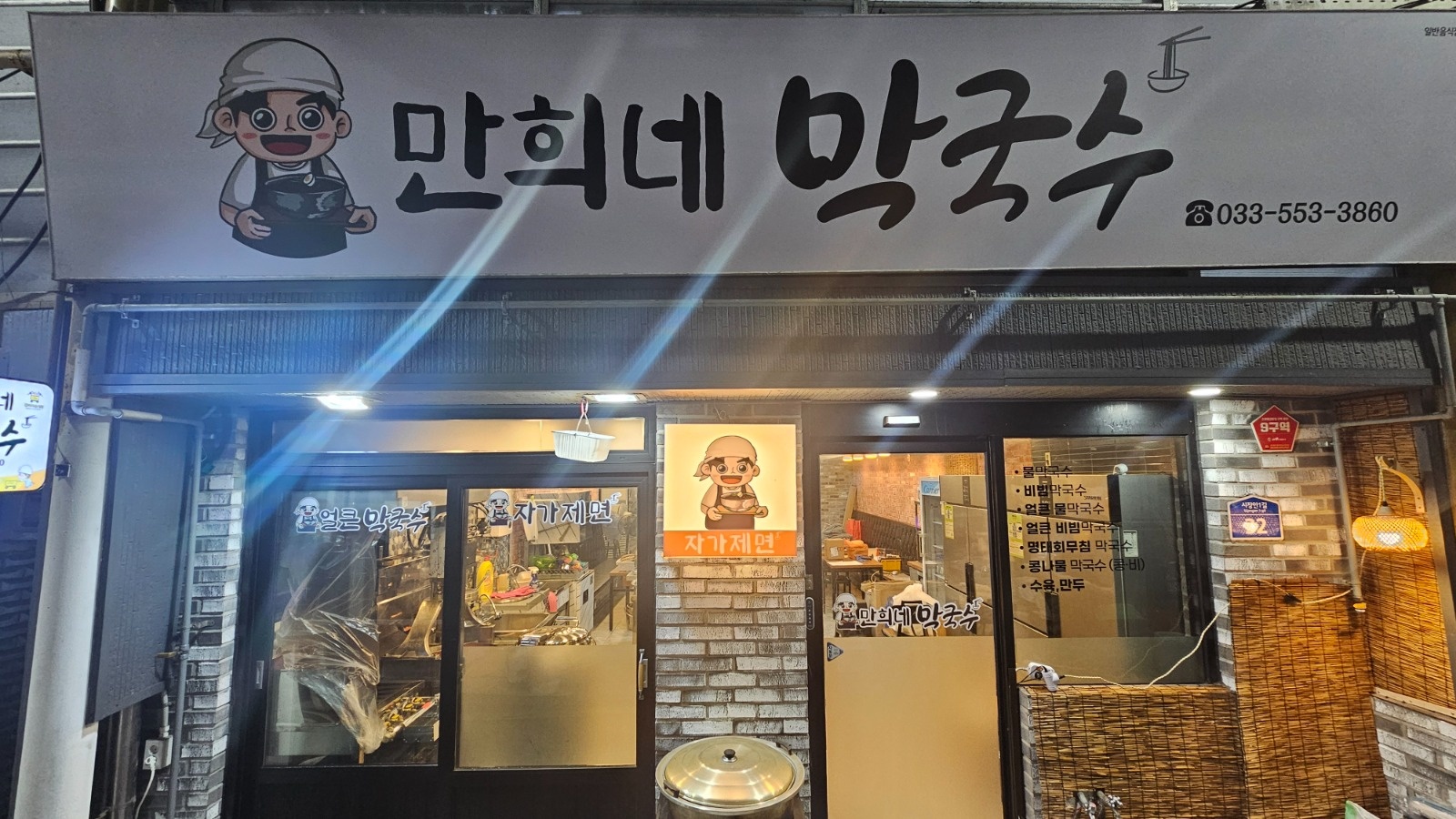 만희네막국수(10시~오후7시) 주방정직원 월급250이상 공고 썸네일