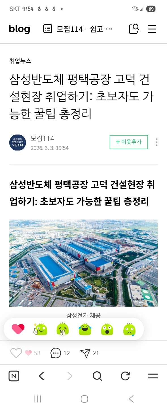 평택 삼성 RAIL SETUP 팀원 모