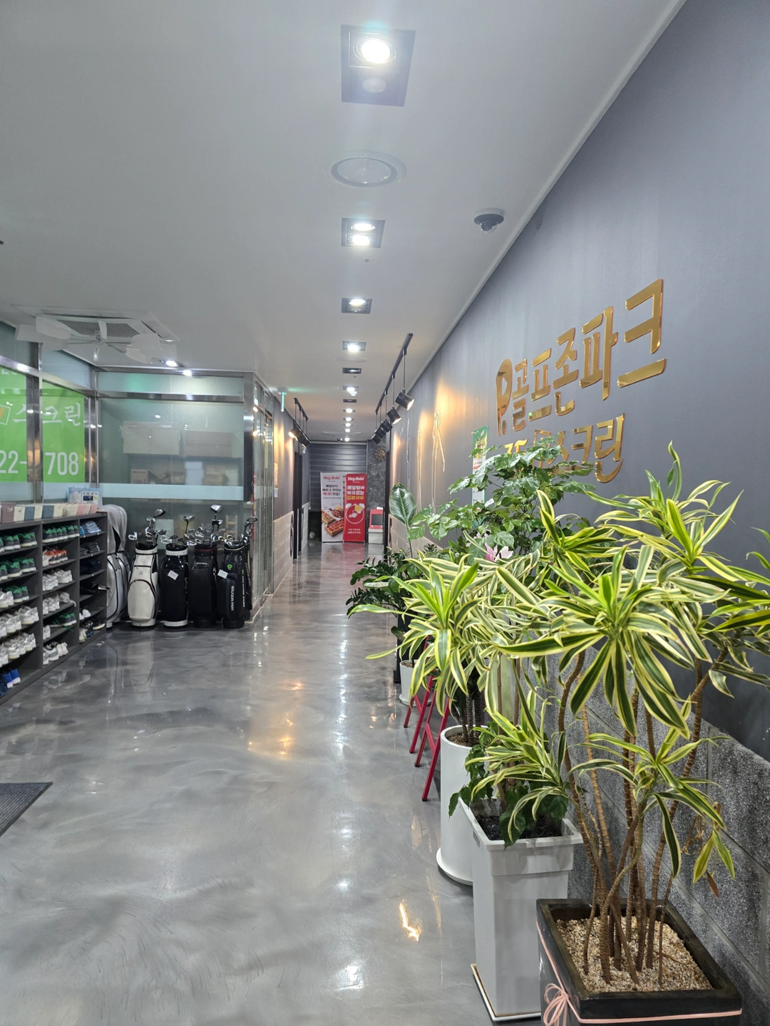 골프존파크 죽동 실장님. 구합니다