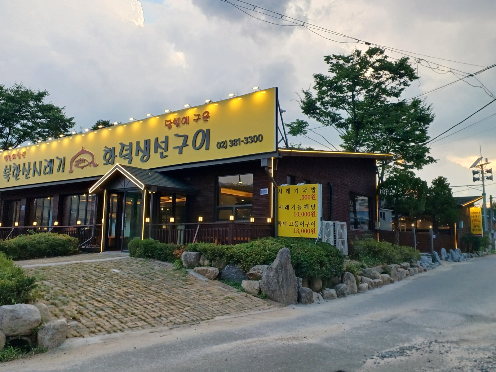북한산시래기&화덕생선구이 매장에서 함께 일하실 분 공고 썸네일