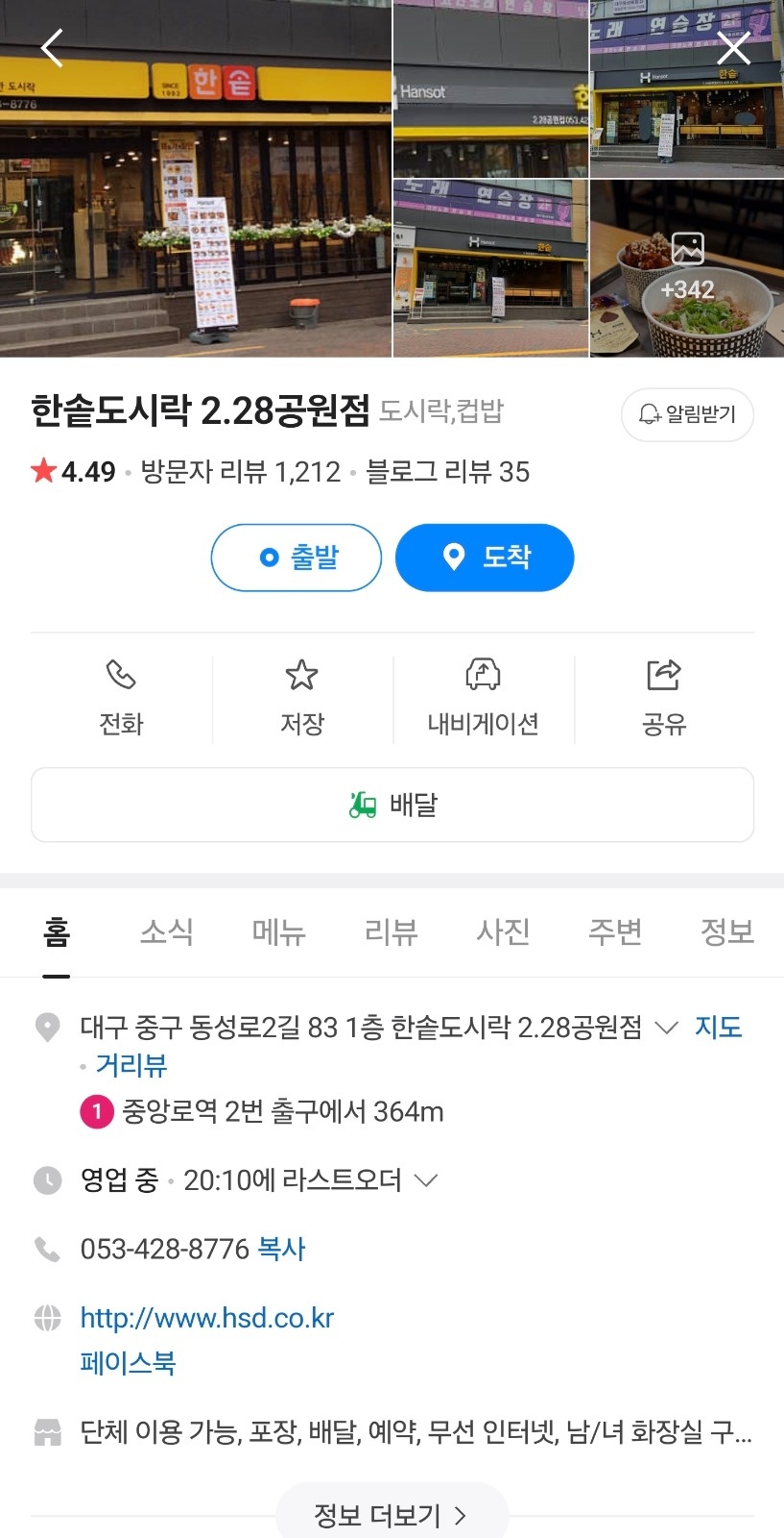 동성로 한솥도시락 2.28공원점 평일 월화 조리원모집 공고 썸네일