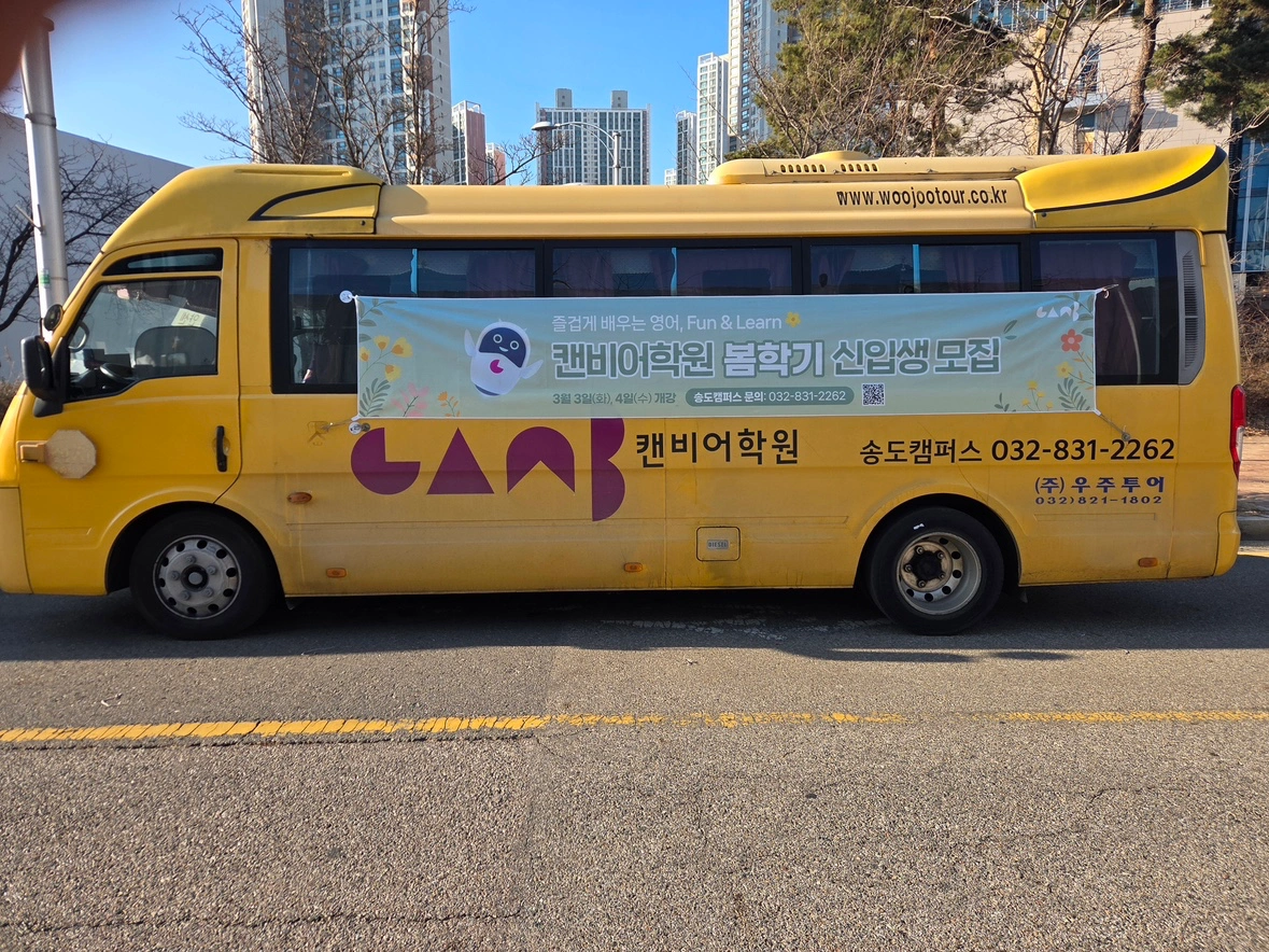 학원차량도우미 셔틀매니저 구함