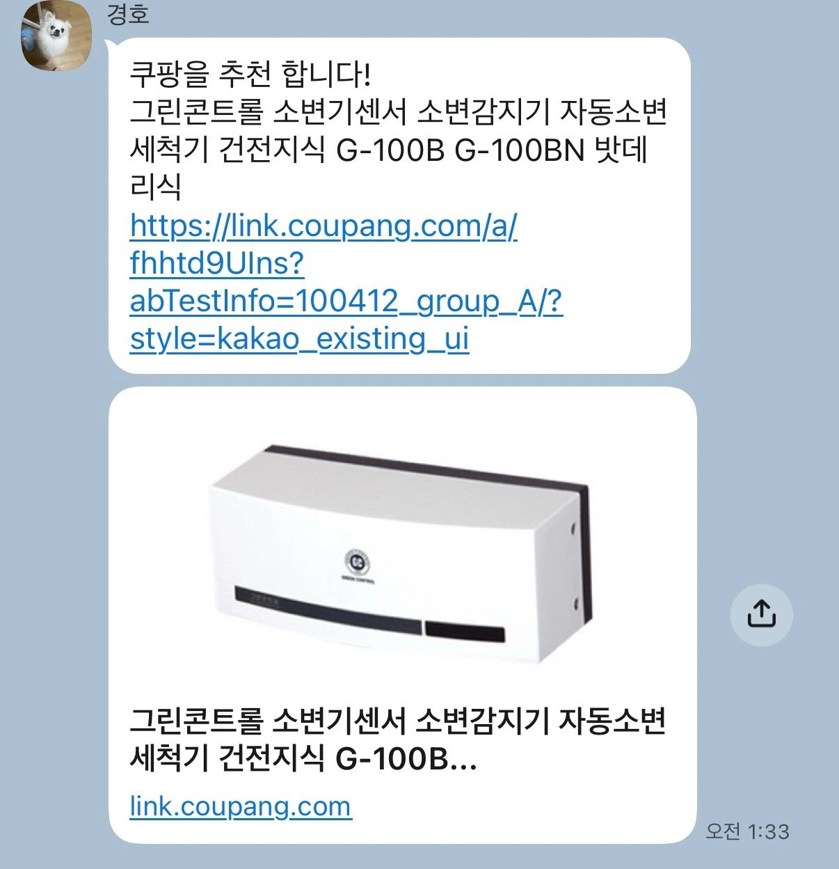 소변기센서 2대 교체 해주실분