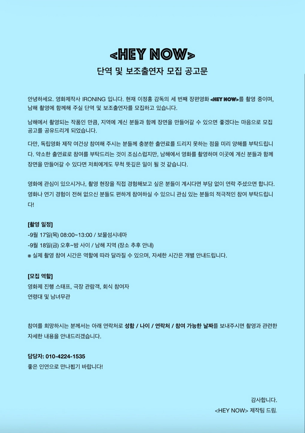 독립영화 보조출연자분들 모십니다~!!