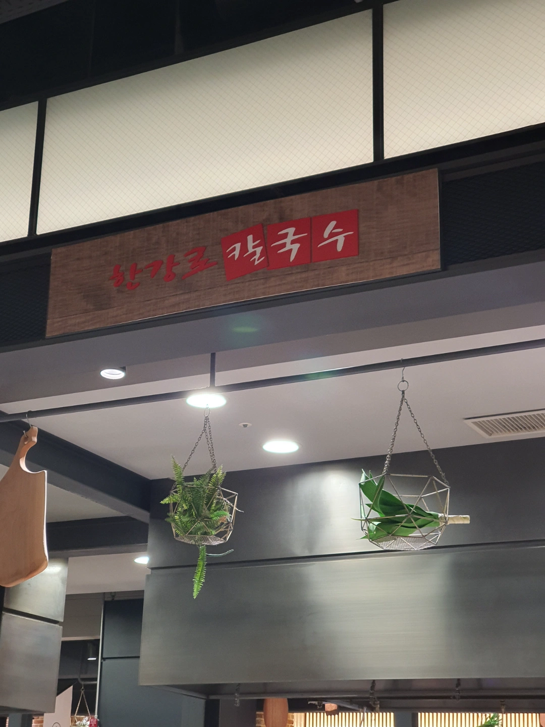 현대아울렛 칼국수매장에서 직원 모집합니다.