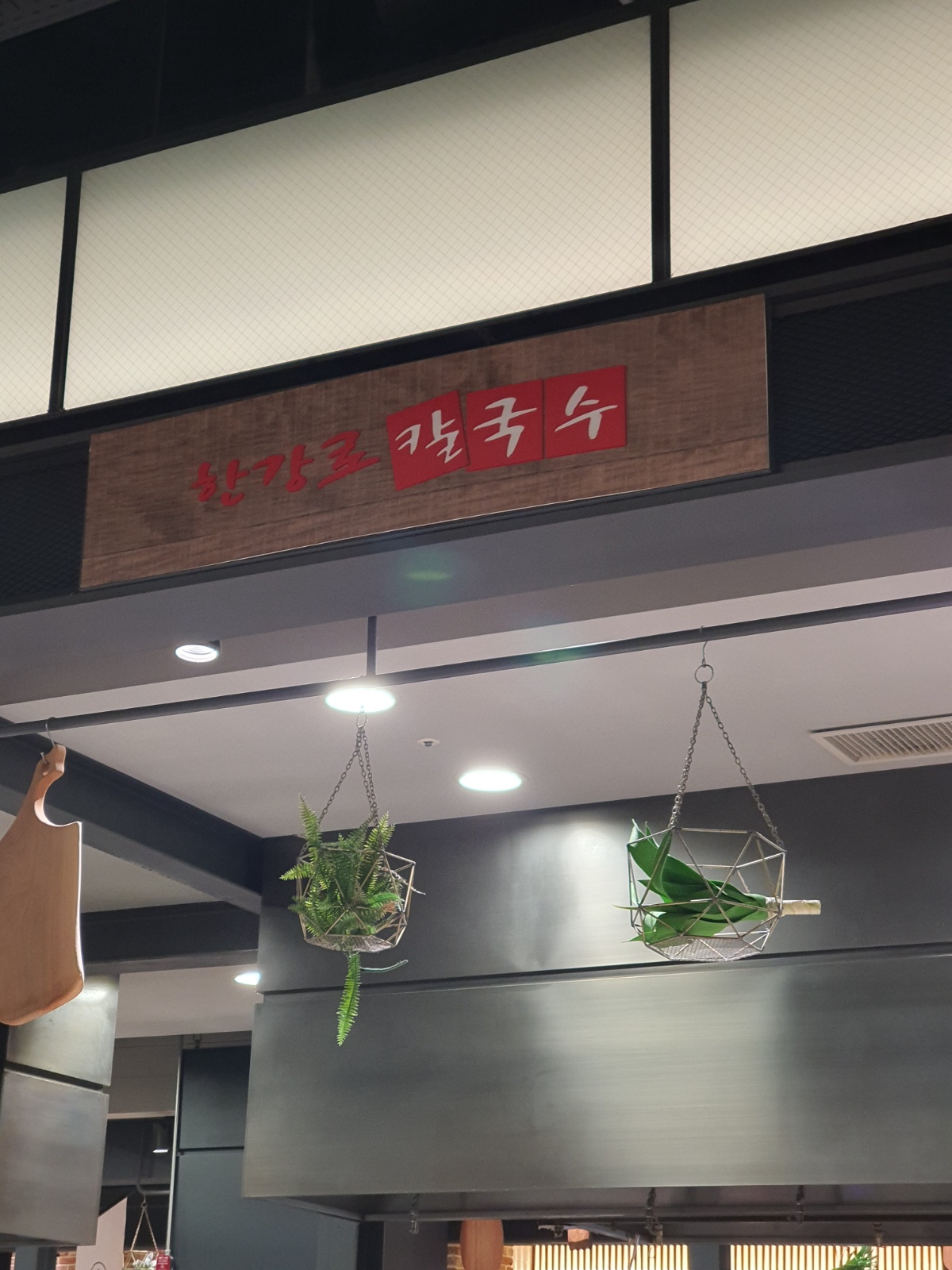 현대아울렛 칼국수매장에서 주방직원 모집합니다 공고 썸네일