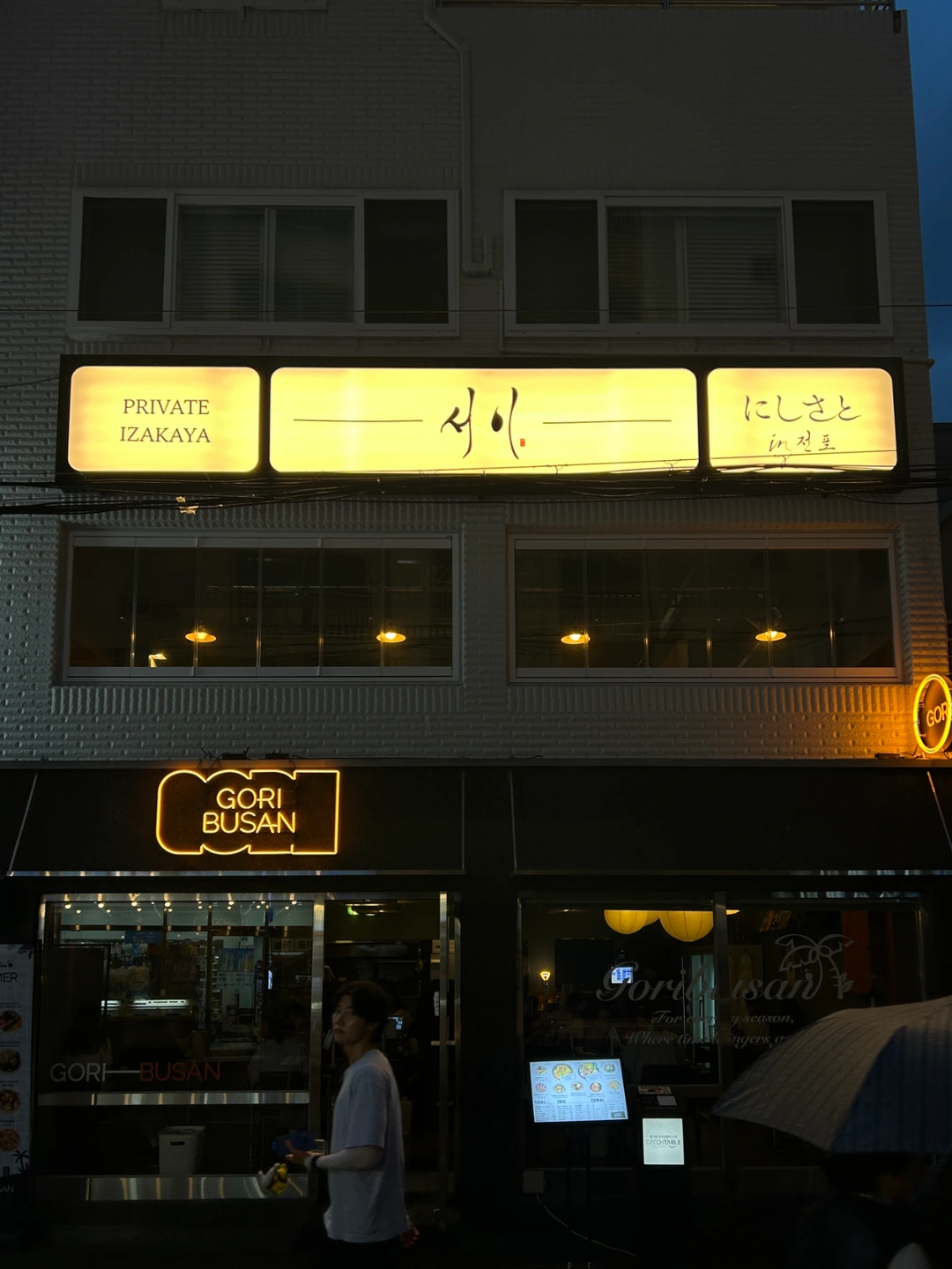 전포동 신규 이자카야 주방보조 구인