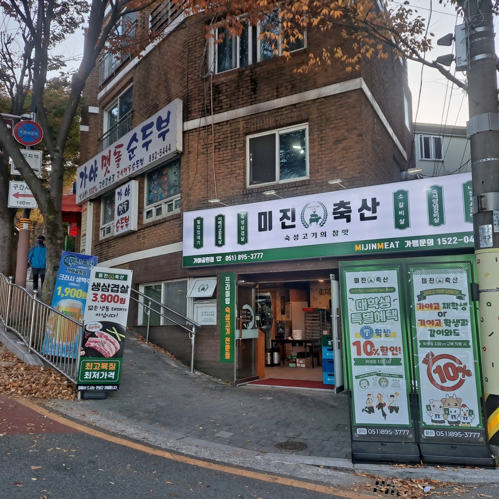 미진축산 가야공원점에서 직원을 모집합니다. 공고 썸네일