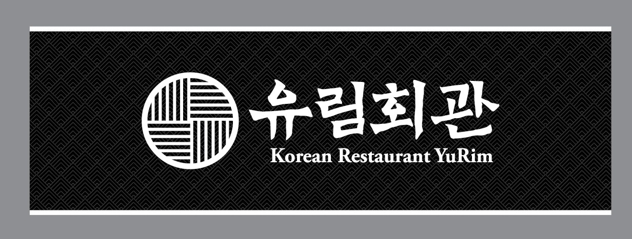 유림회관 주방에서 근무하실분 구해요 공고 썸네일