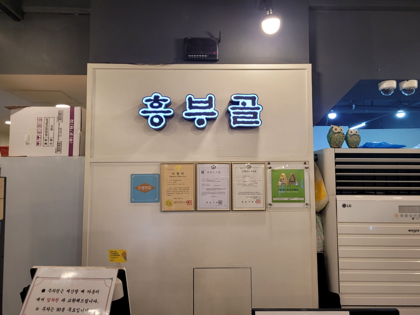 (3호점) 사가정 흥부골 홀정직원 구함