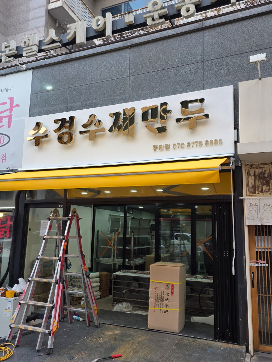 수경수제만두 입니다
