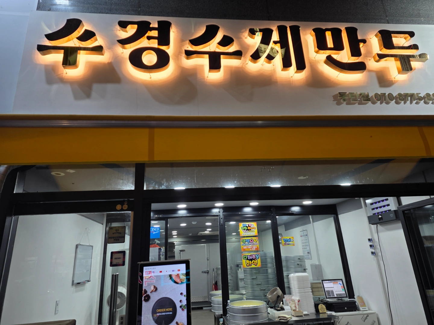 수제만두에서 같이 일 하실 분 모십니다.