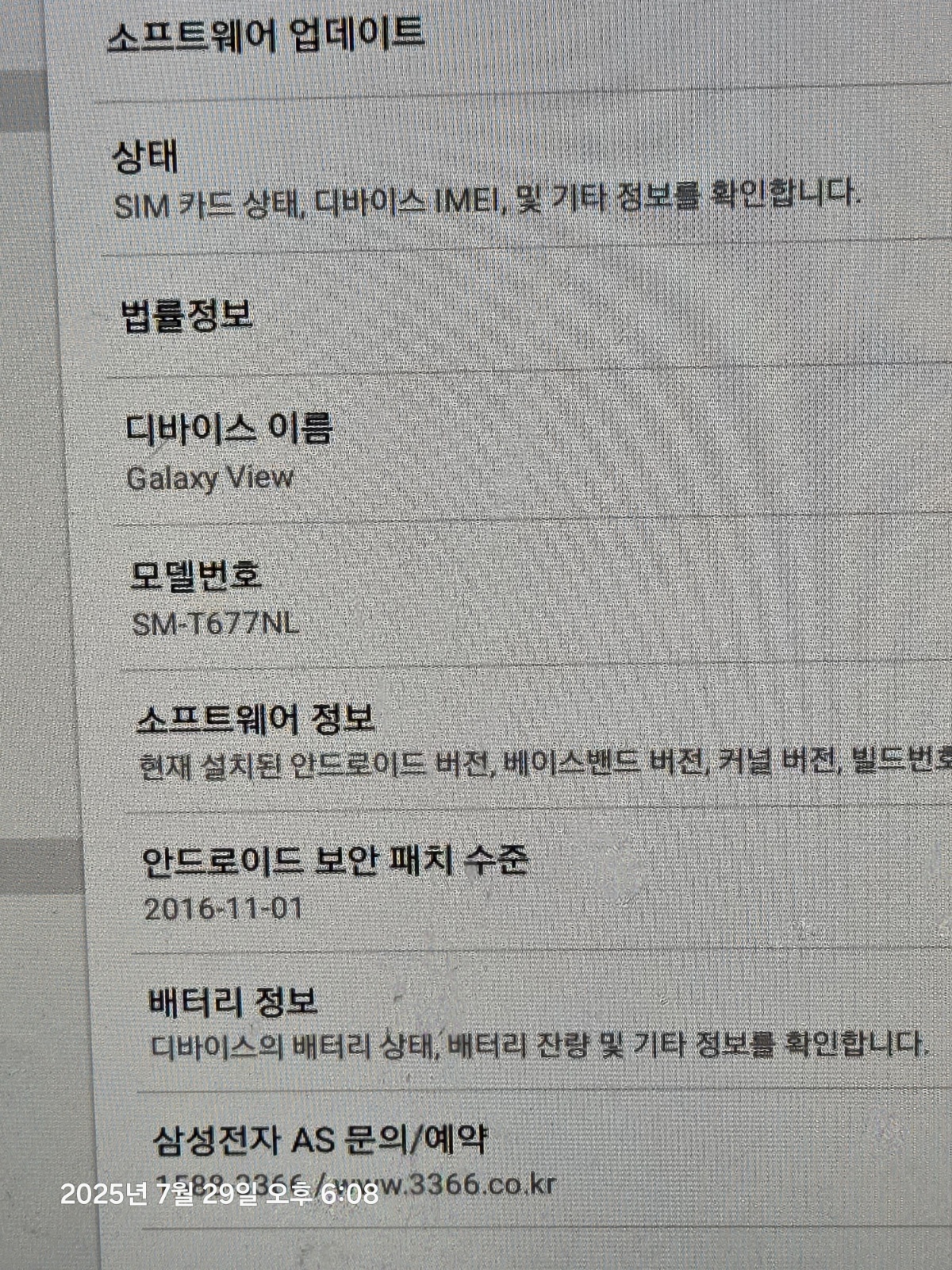 탭뷰 t677nl 안드로이드 업그레이드 공고 썸네일